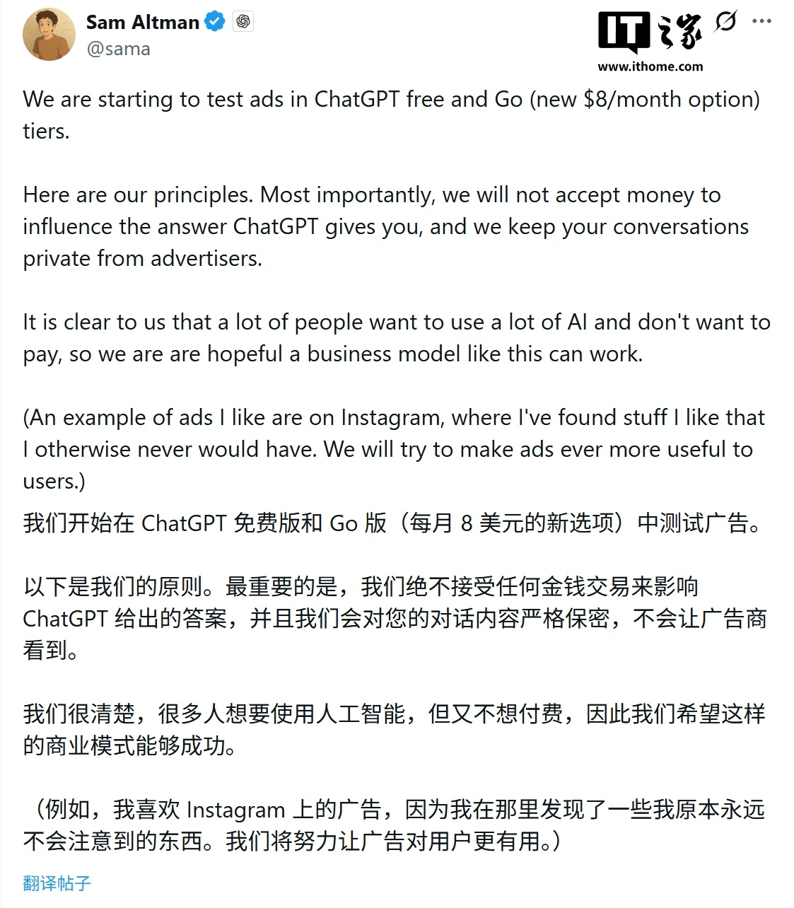 OpenAI为实现AGI愿景筹钱，ChatGPT免费版将投放广告