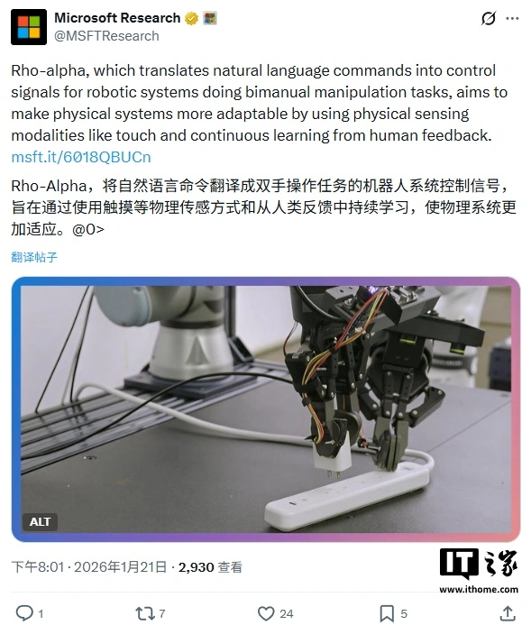 微软发布全新机器人AI模型Rho-alpha，突破运行局限