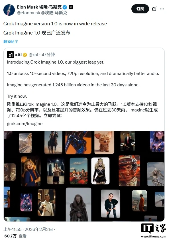 马斯克转发：xAI 全面发布 Grok Imagine 1.0 版本，视频生成有大进展