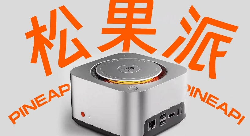 面壁智能首款AI硬件松果派今年上市，助力开发者开发端侧智能硬件