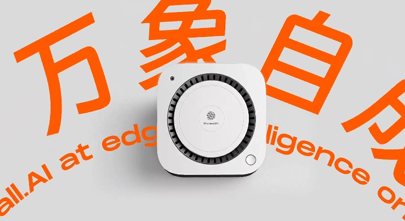 面壁智能首款AI硬件松果派今年上市,助力开发者开发端侧智能硬件