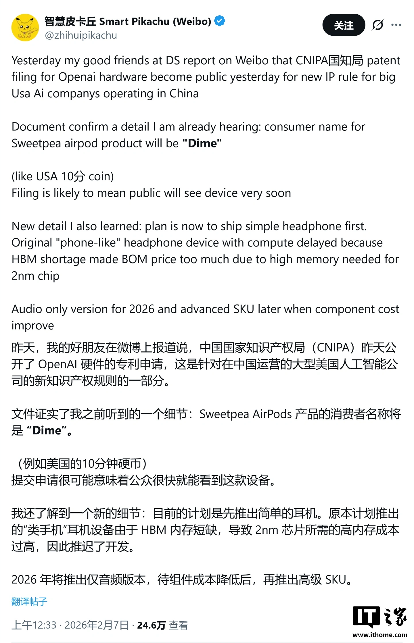 OpenAI首款硬件Dime耳机因成本搁置激进方案,2026年或上市