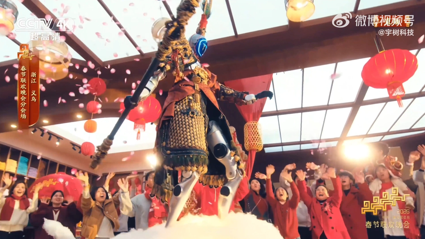 2026 年总台春晚宇树机器人亮相,刷新多项全球纪录