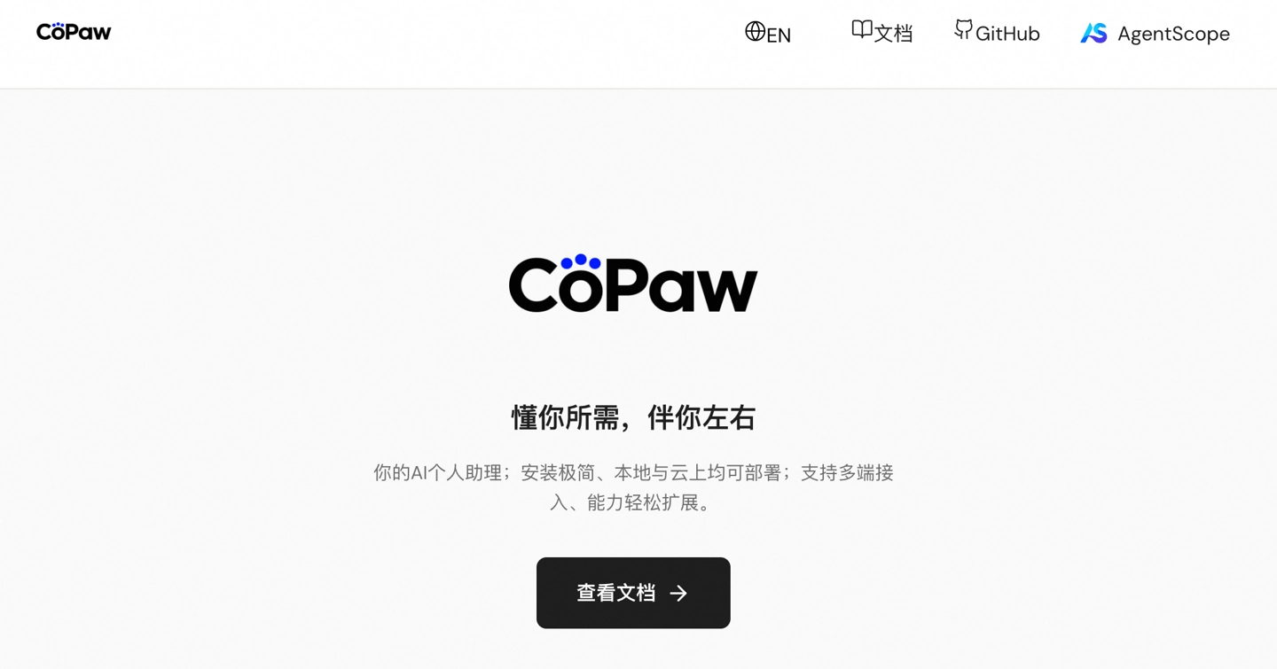 阿里云开源阿里桌面Agent工具CoPaw，满足定制化场景需求