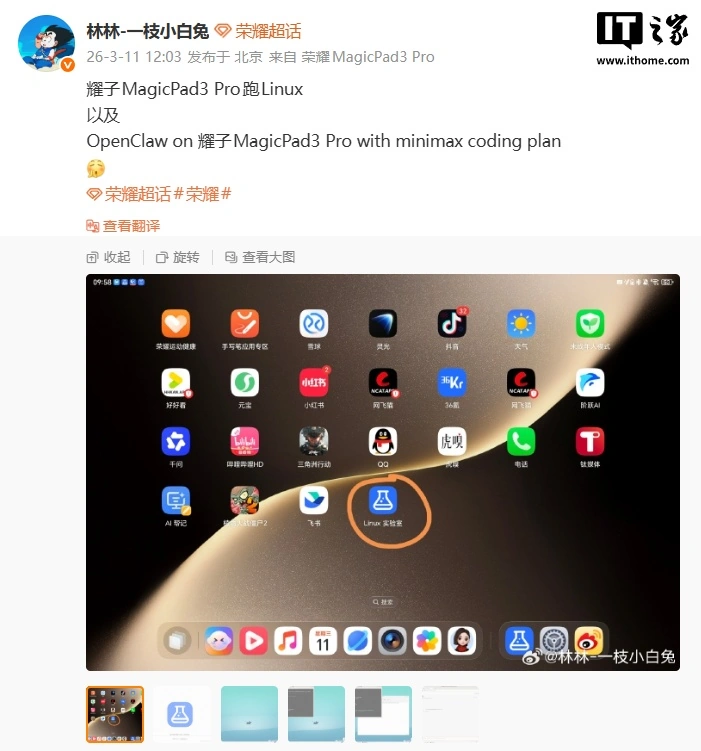 荣耀MagicPad3 Pro平板：Linux界面新功能，一键养虾超厉害