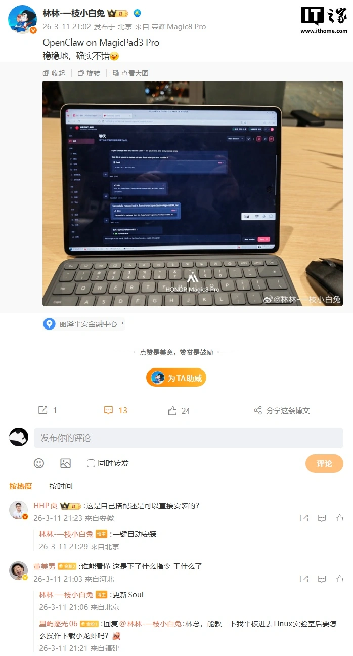 荣耀MagicPad3 Pro平板：Linux界面新功能，一键养虾超厉害