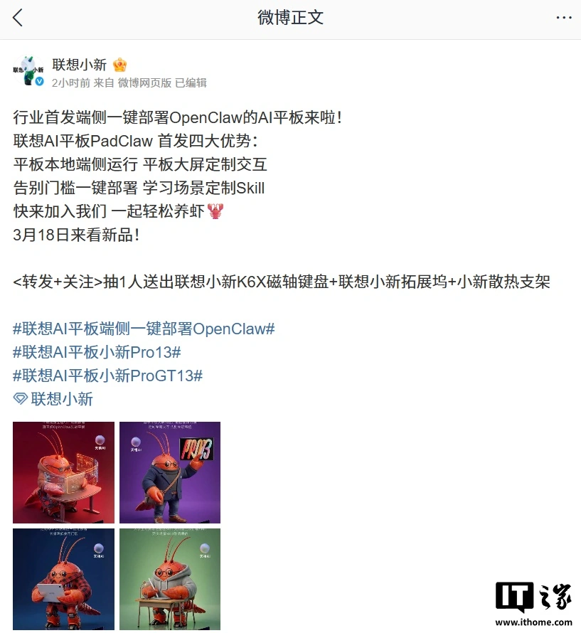 联想小新 3 月 18 日发 AI 平板及新品，有啥亮点抢先看