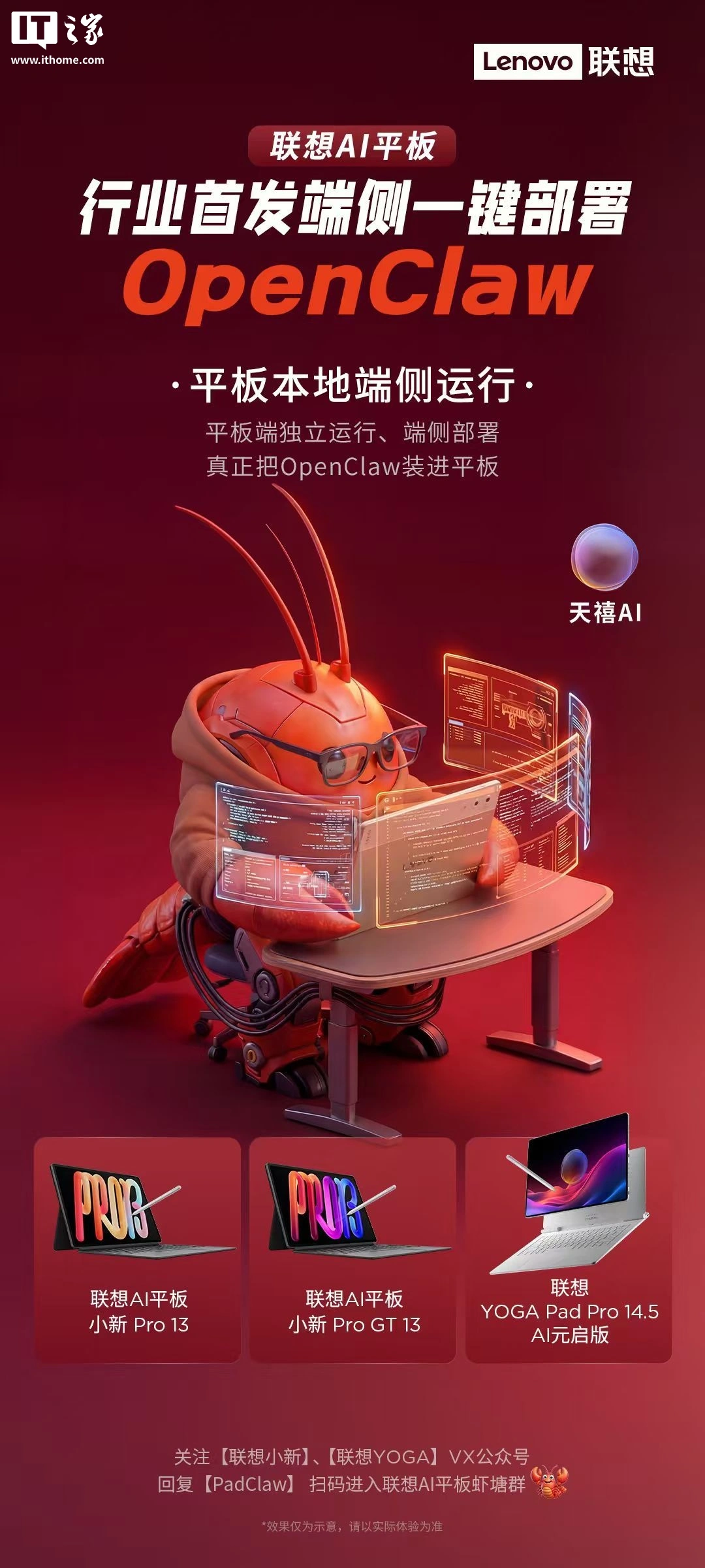 联想小新 3 月 18 日发 AI 平板及新品,有啥亮点抢先看