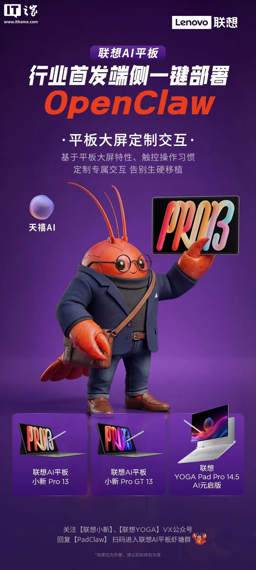 联想小新 3 月 18 日发 AI 平板及新品,有啥亮点抢先看