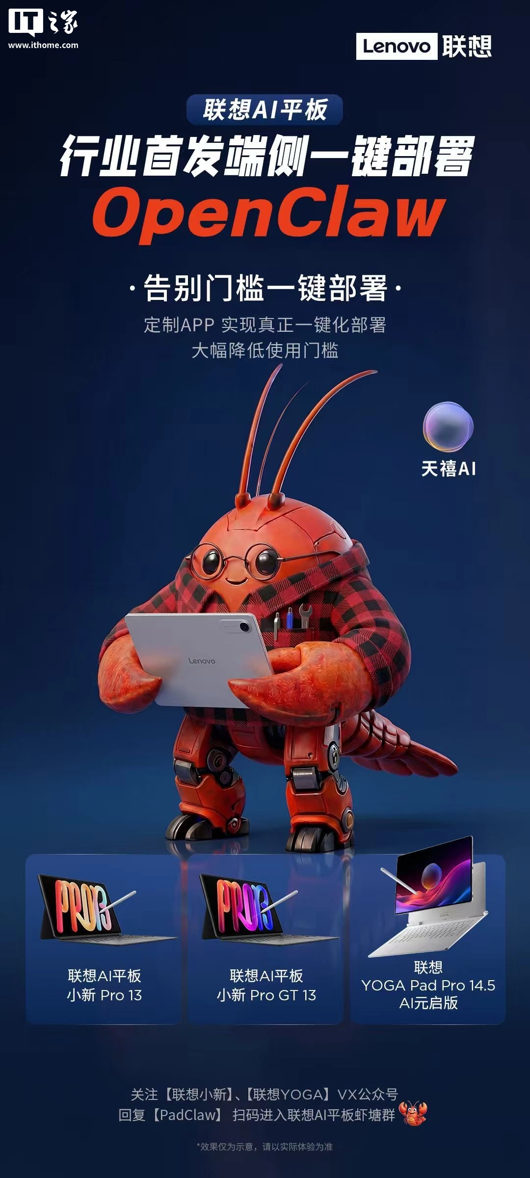 联想小新 3 月 18 日发 AI 平板及新品,有啥亮点抢先看