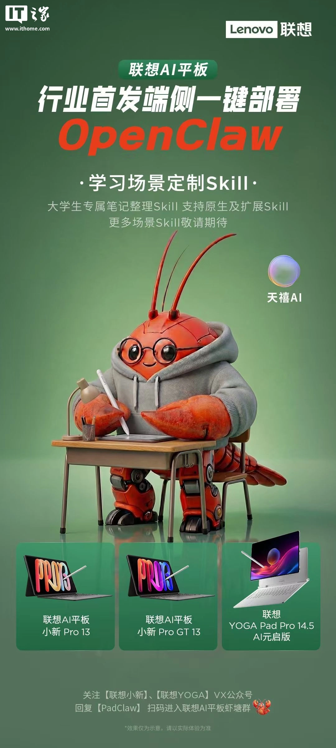 联想小新 3 月 18 日发 AI 平板及新品,有啥亮点抢先看