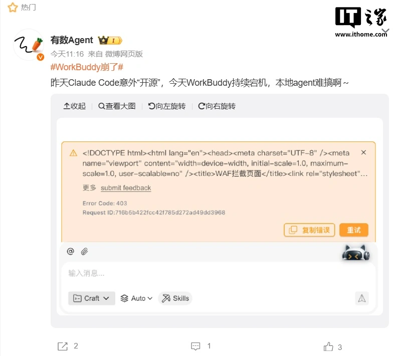 4月2日WorkBuddy登录异常已恢复,将补偿受影响国内用户1000积分