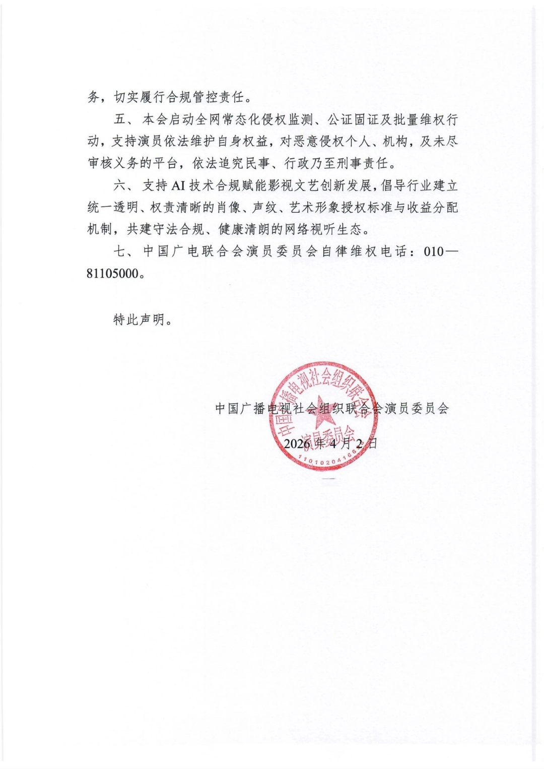 AI换脸侵权频发，演员委员会发声：严禁擅自使用