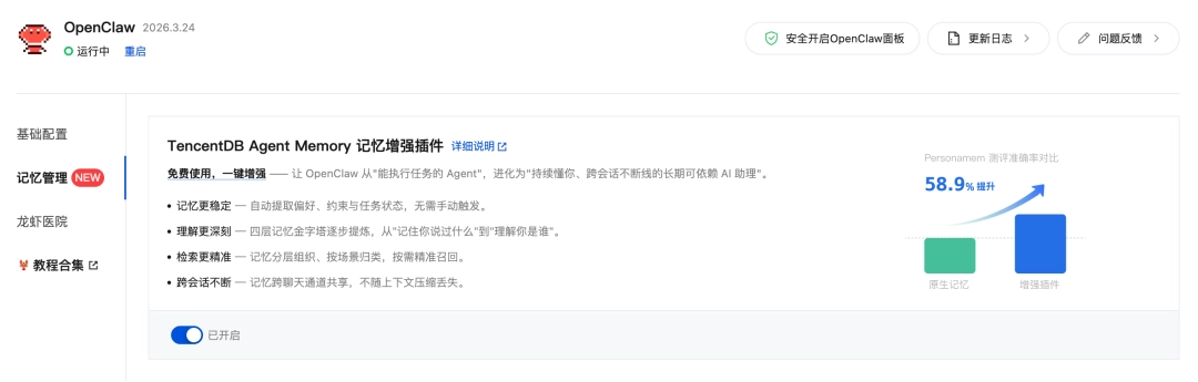 腾讯云推龙虾记忆插件，OpenClaw问答准确率提升59%