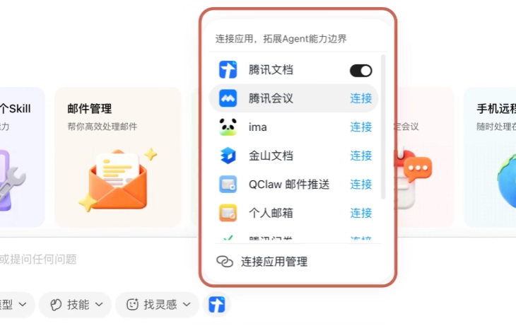 云QClaw V2上线:多Agent并行+跨应用直连