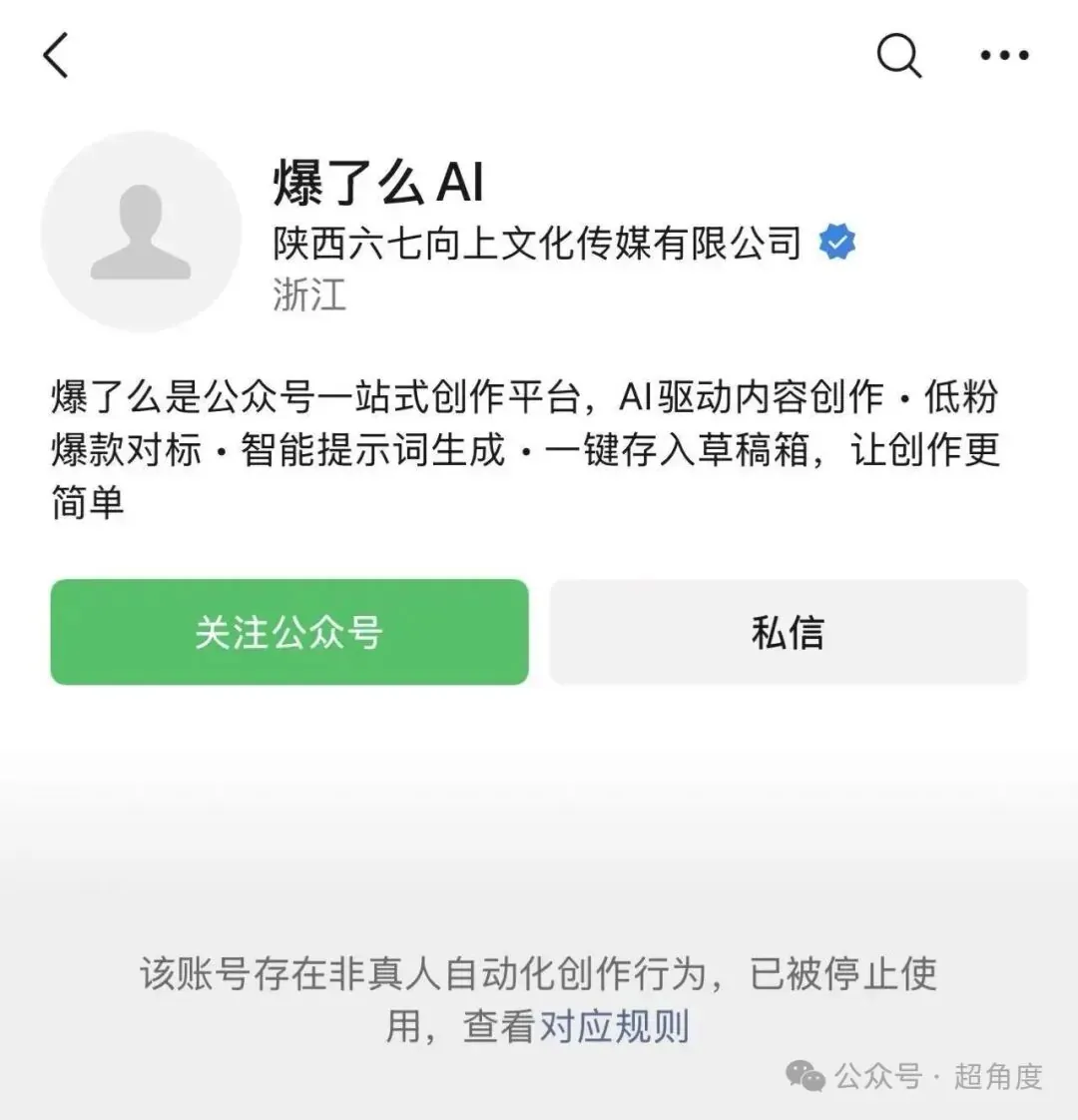微信明确禁止公众号用AI等自动化方式替代真人创作，违规将被处理