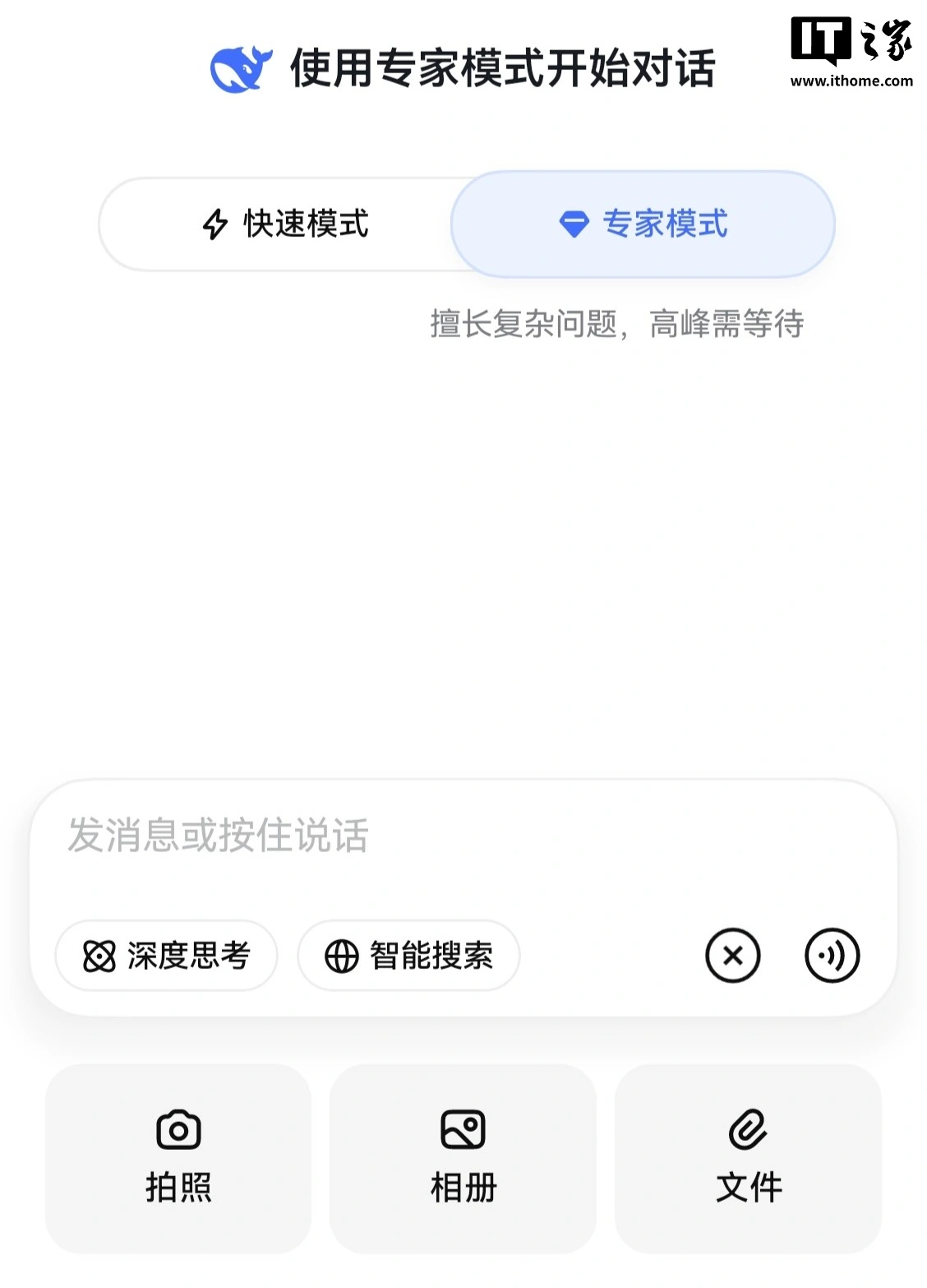 DeepSeek专家模式更新：可上传文件识别文字