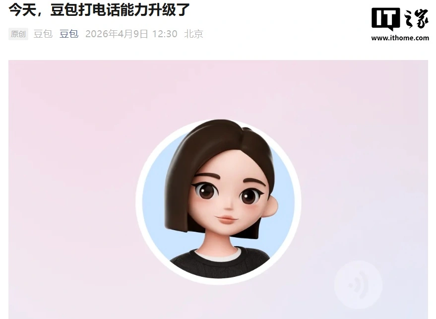 豆包语音大模型升级 边听边说更自然