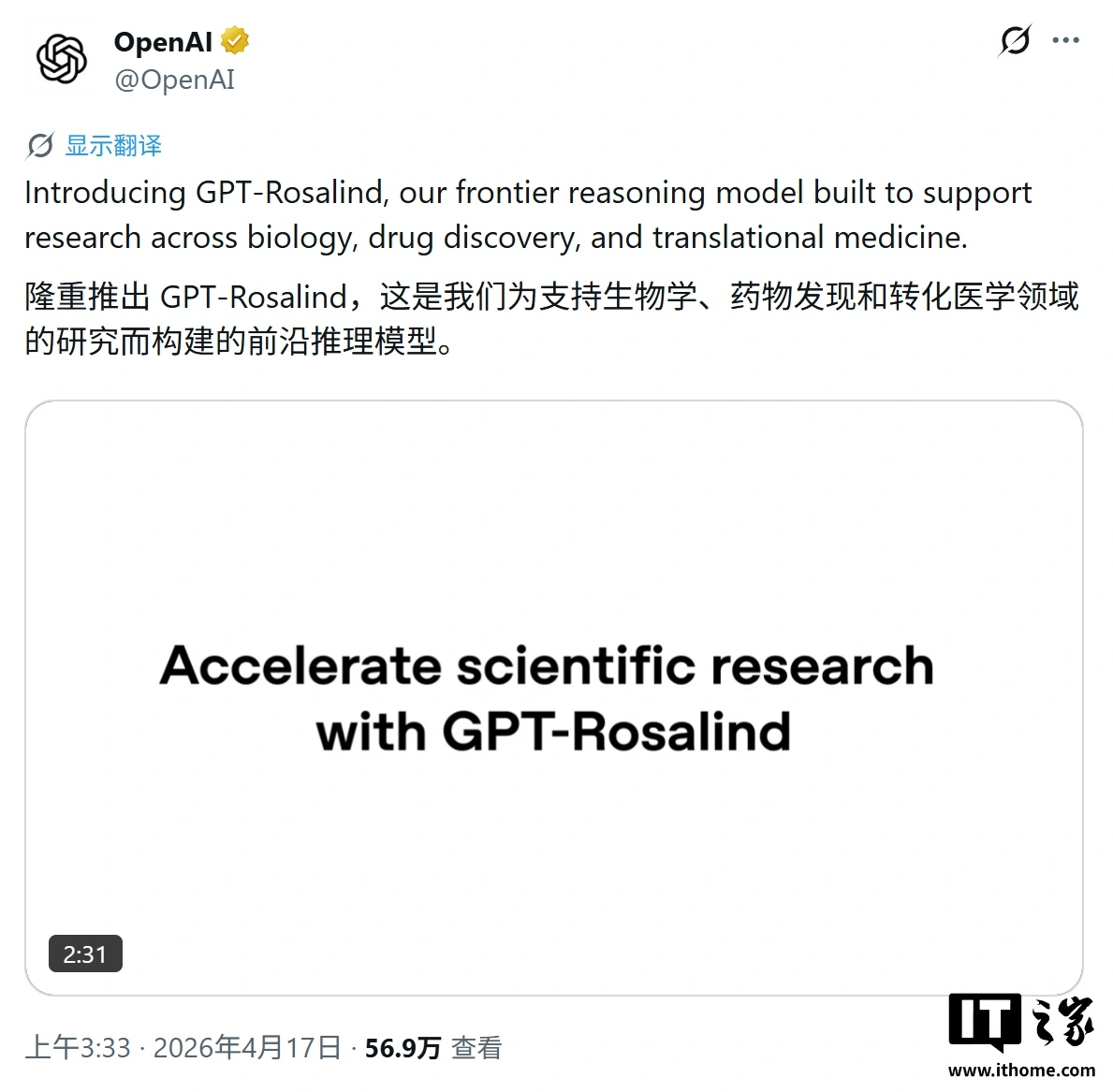 OpenAI推出生物学专用AI模型GPT-Rosalind 助力科研人员处理数据