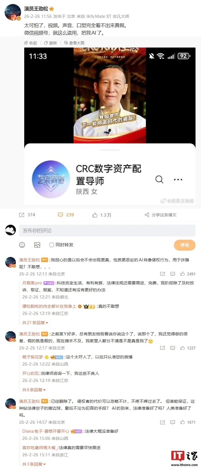 AI演员太可怕！王劲松、凯奇等明星集体担忧