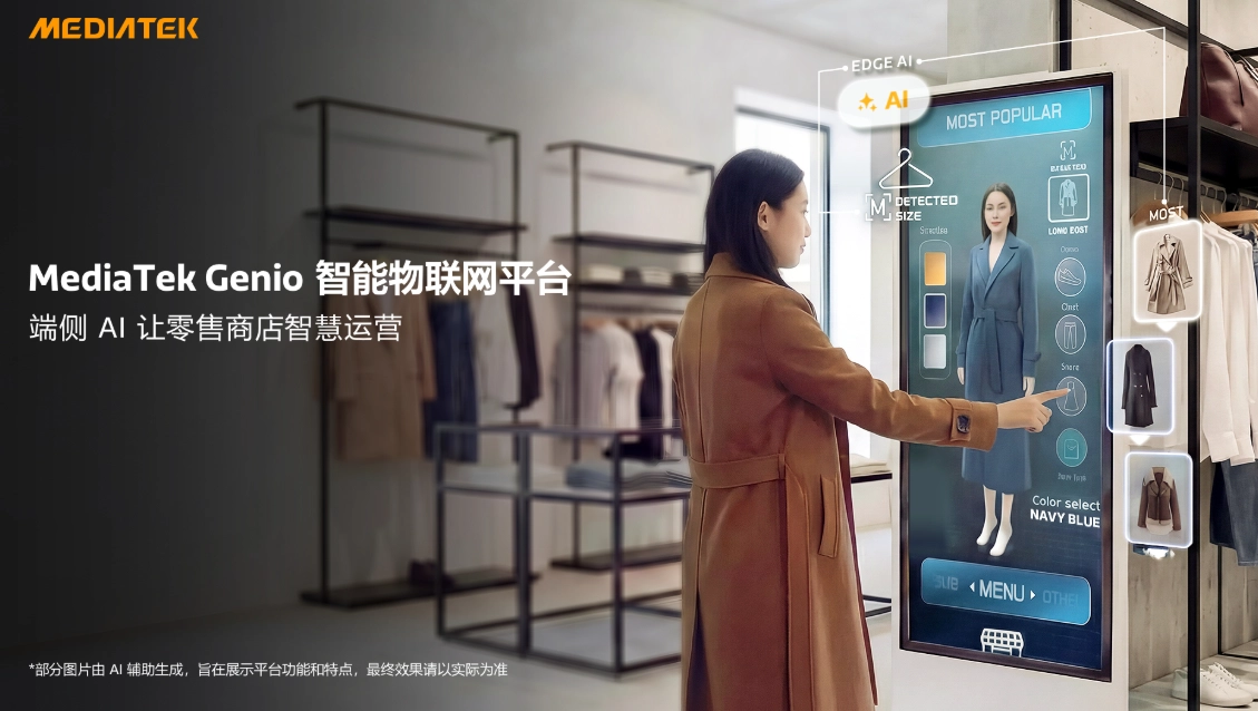 联发科2026年财报亮点多,AI布局进展足,成基础设施商?