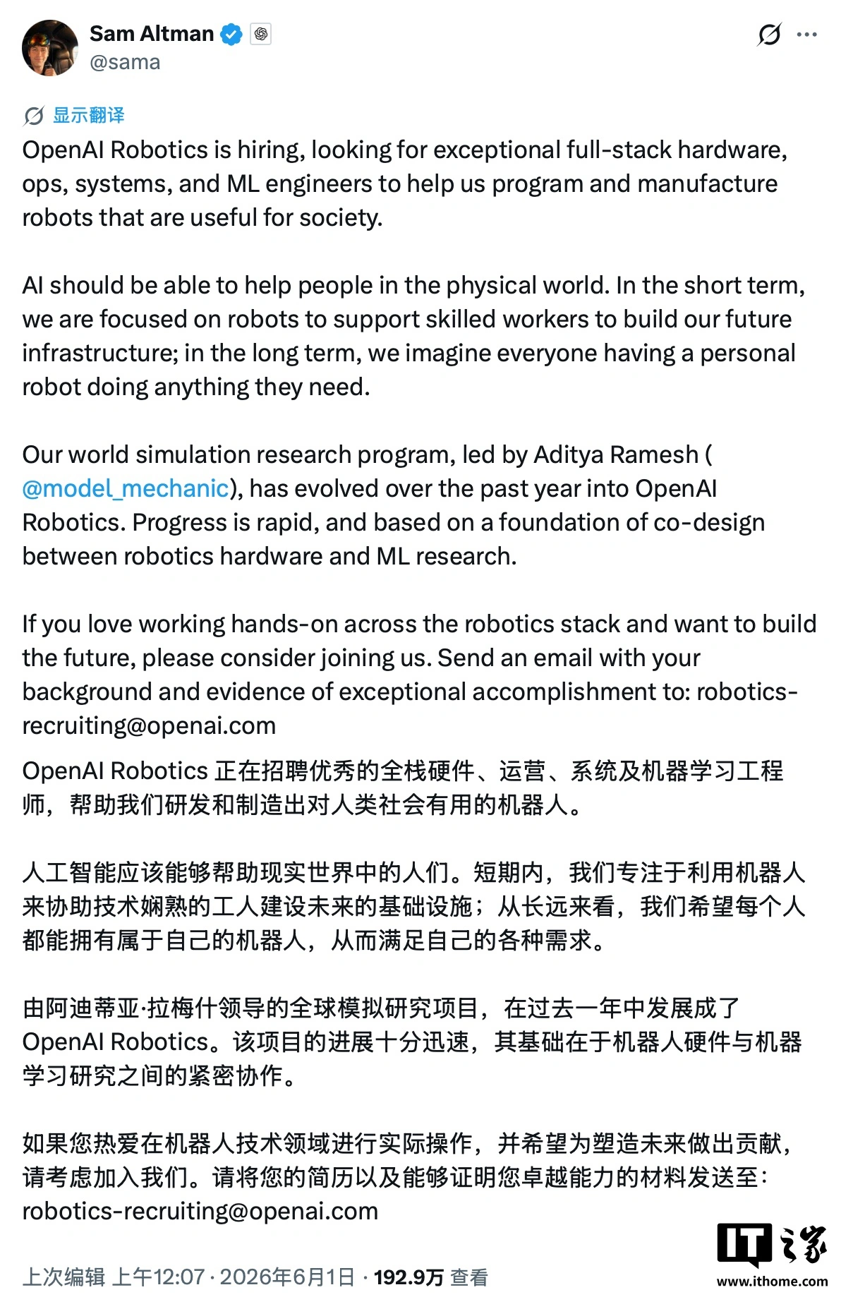 OpenAI招聘工程师造有用机器人，奥尔特曼谈长远规划
