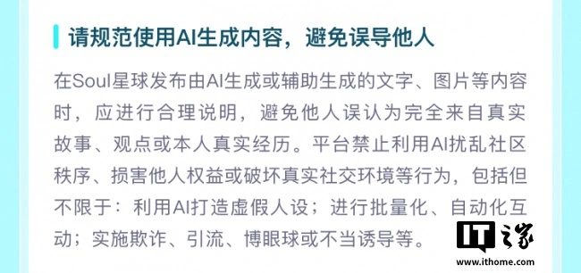 Soul升级AI治理能力,明确虚拟角色使用边界并增提醒机制