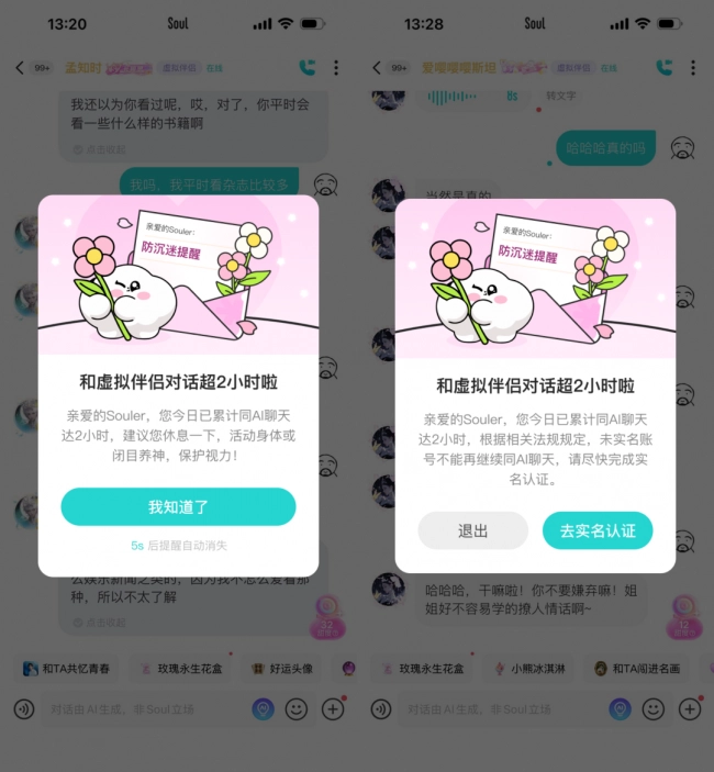 Soul升级AI治理能力,明确虚拟角色使用边界并增提醒机制