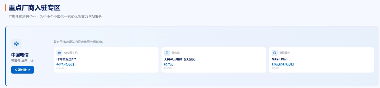 6月3日三大运营商词元产品登陆中国算力平台，含开发者等版本