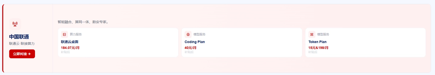 6月3日三大运营商词元产品登陆中国算力平台,含开发者等版本
