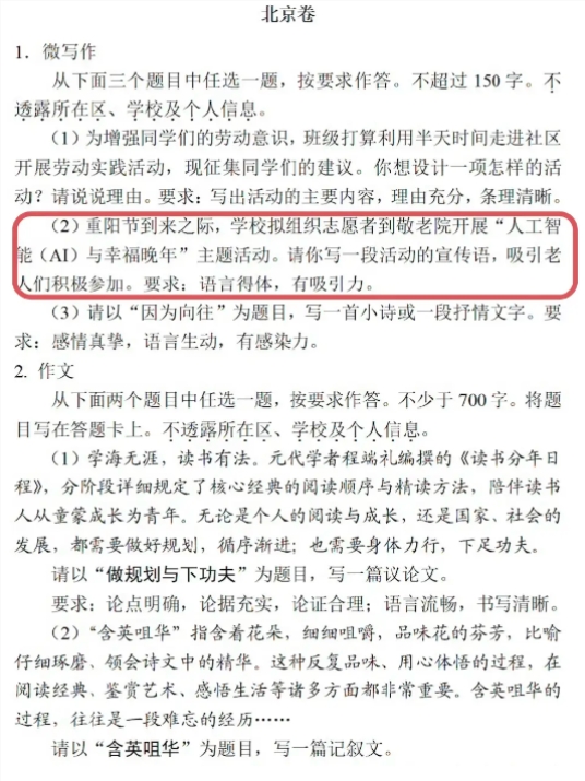 2026 年高考语文作文题涉科技前沿，三大 AI 模型精彩作答