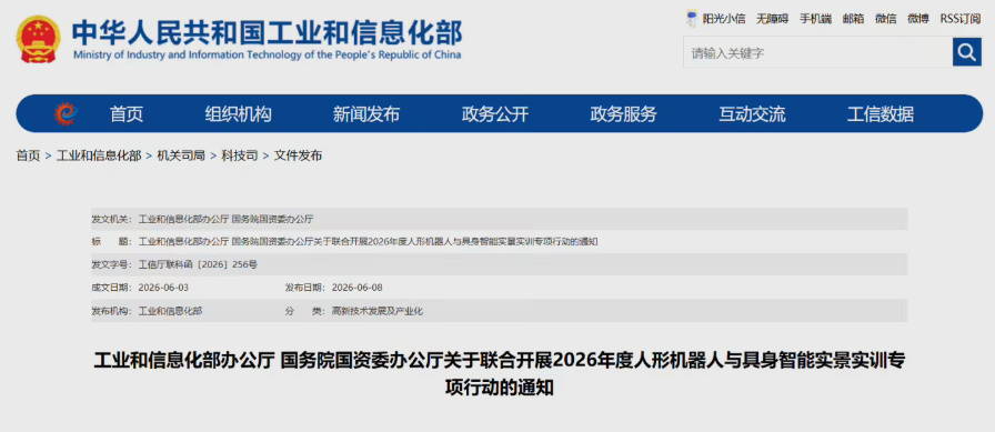 2026年度人形机器人与具身智能实景实训专项行动启动