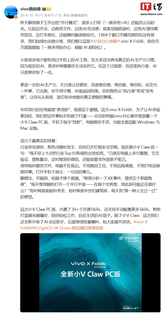 vivo X Fold6折叠屏曝光:AI轻办公神器,6月发布配天玑9500