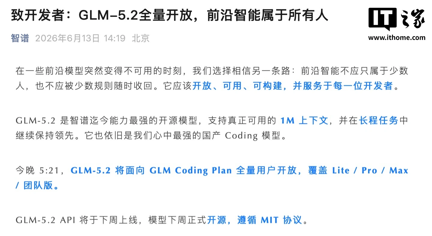 6月13日智谱宣布GLM-5.2今晚面向全量用户开放及相关进展