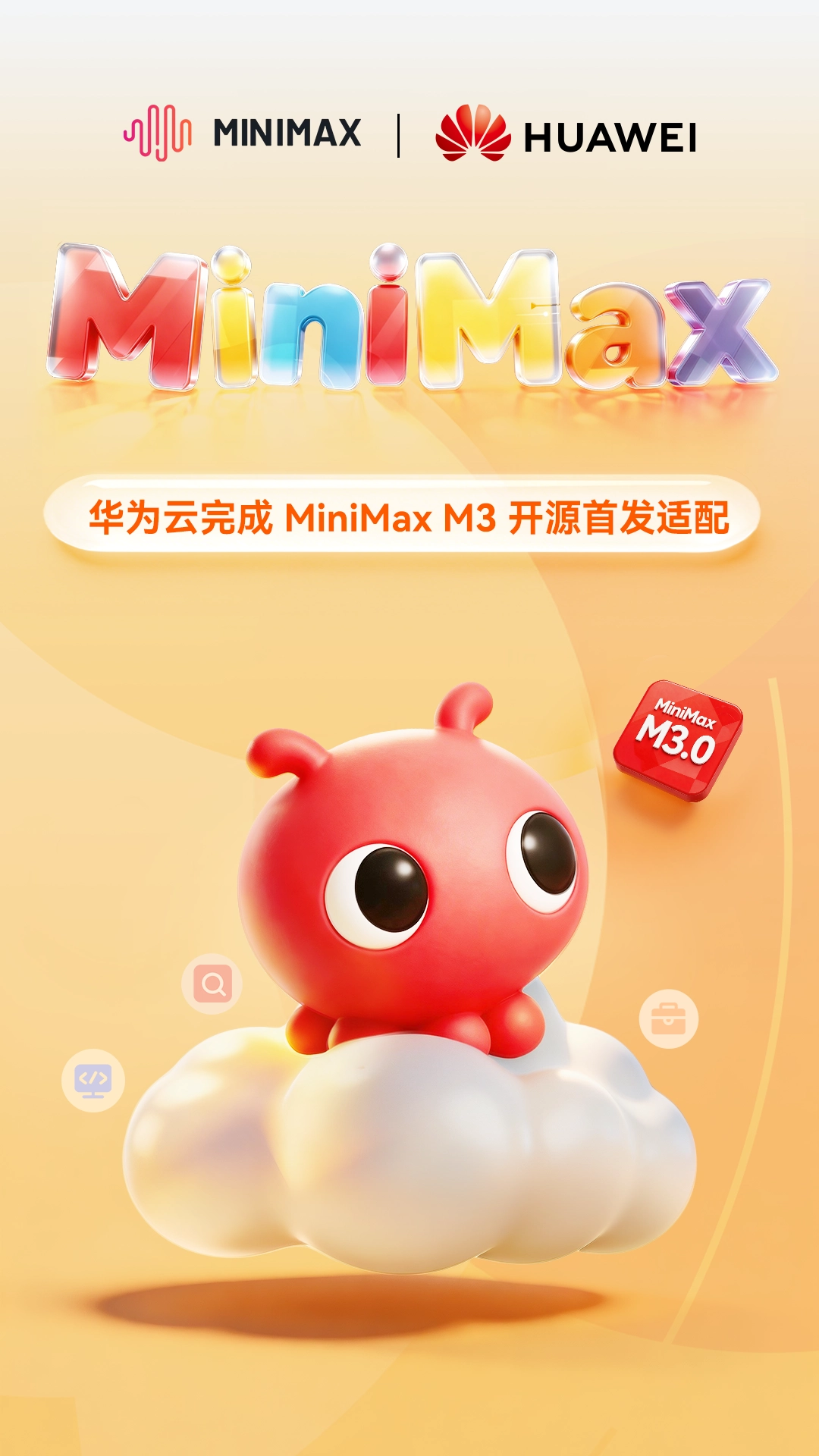 6月12日云与MiniMax原生多模态旗舰模型M3开源首发适配