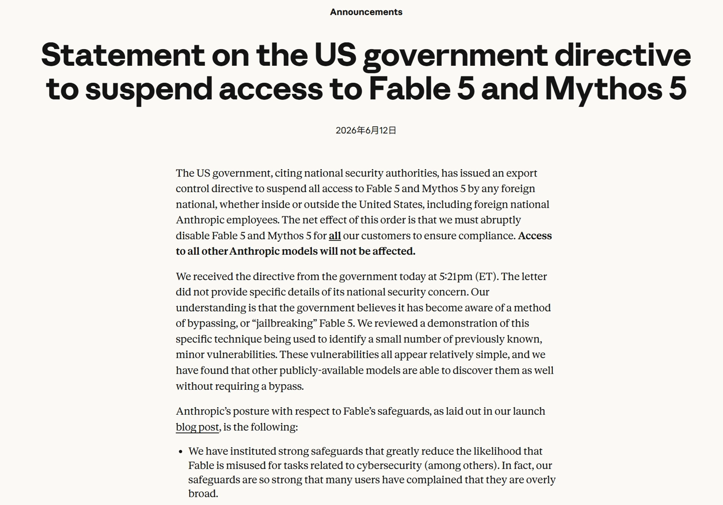 美国暂停外国用户访问Mythos 5模型，Anthropic被迫遵守