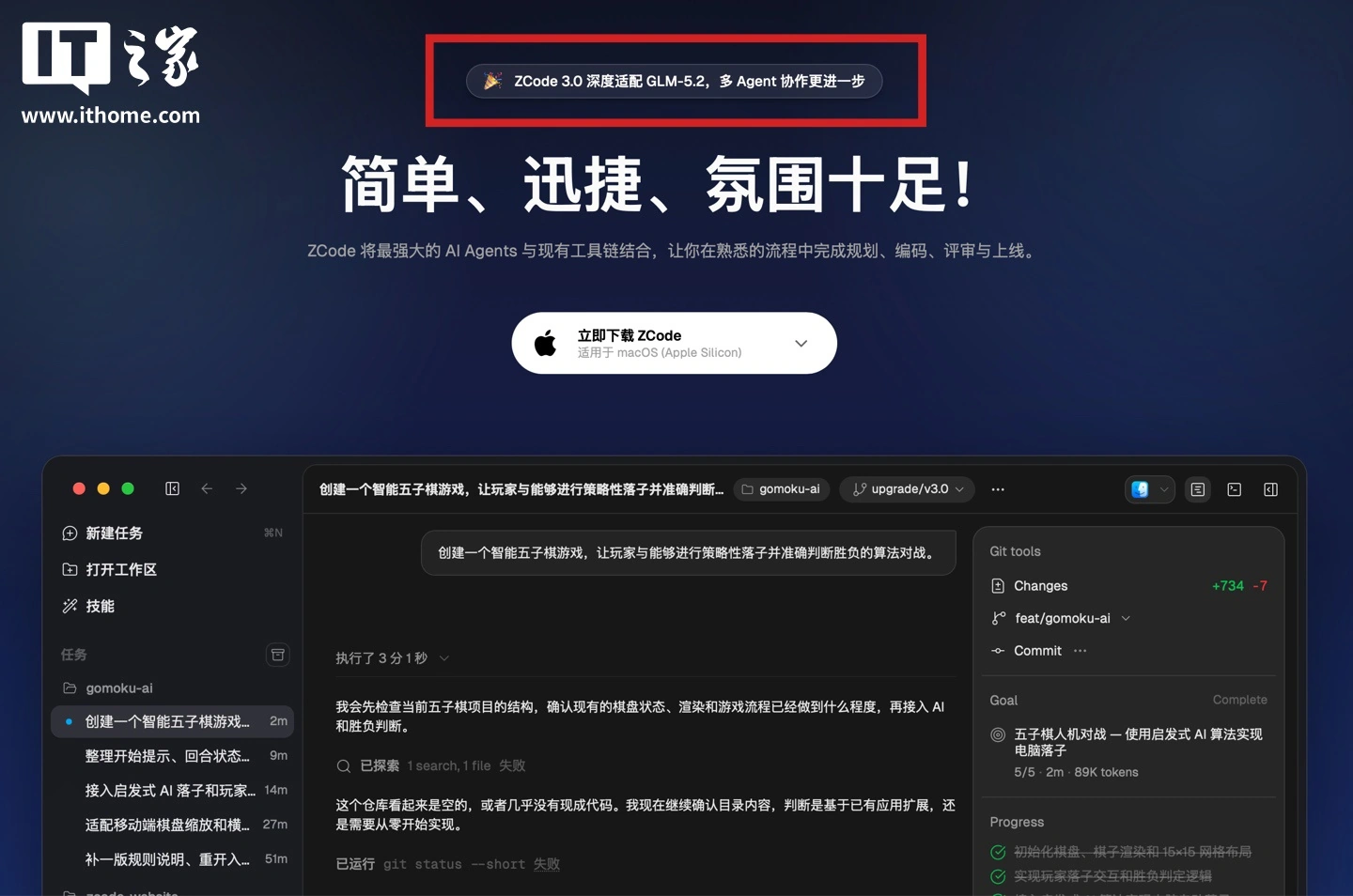 智谱发布AI编程工具ZCode 3.0，适配最强开源模型GLM-5.2