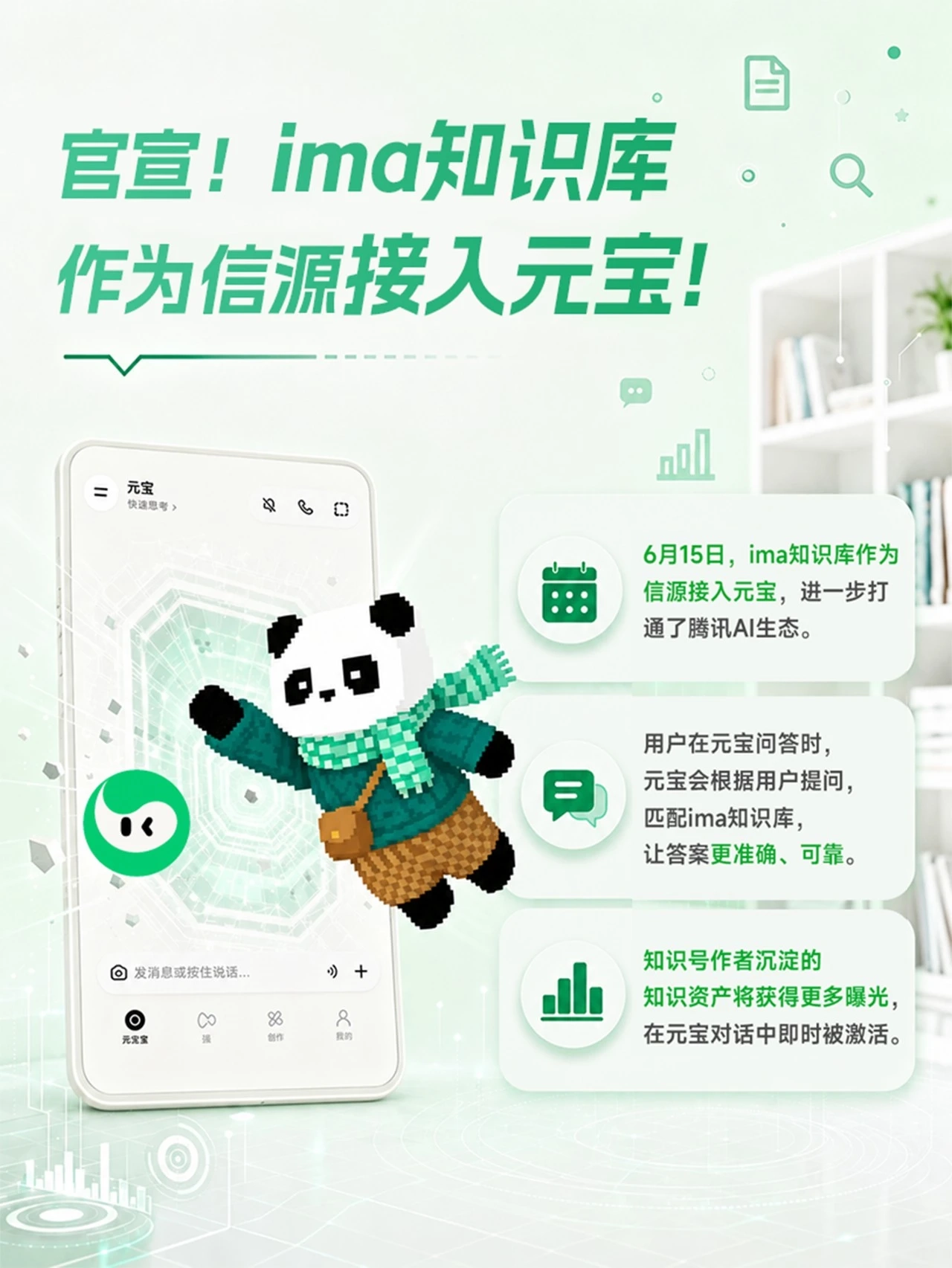 元宝接入ima知识库，精准问答一键跳转原文