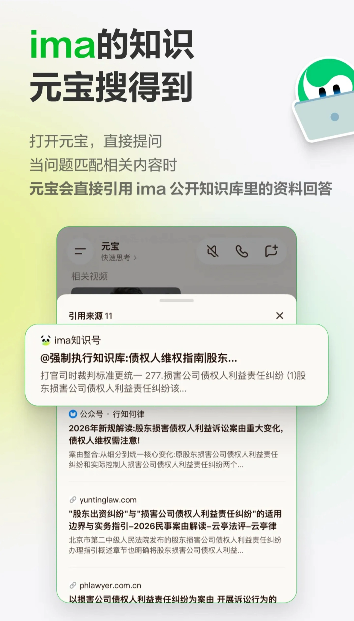 元宝接入ima知识库,精准问答一键跳转原文