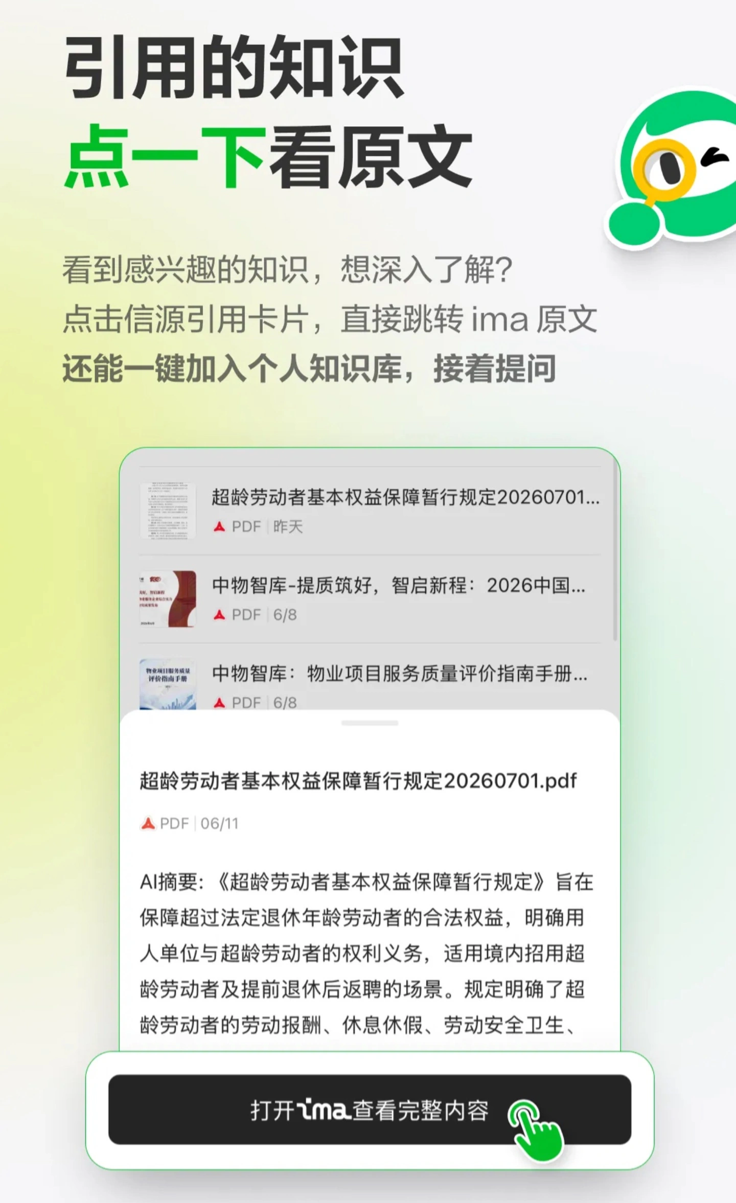 元宝接入ima知识库,精准问答一键跳转原文
