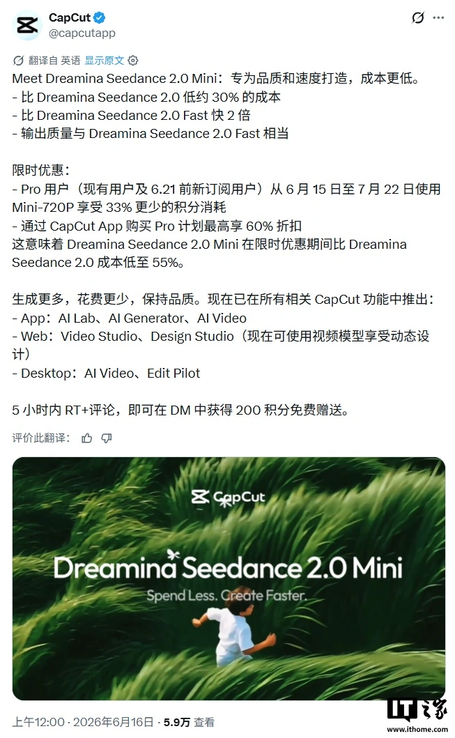 6月15日火山方舟上线Seedance 2.0 Mini视频生成模型及定价