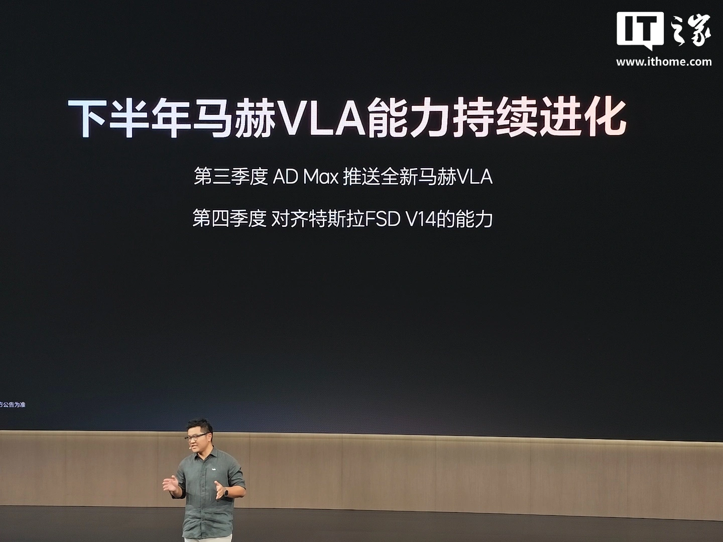 理想汽车发布会：下半年马赫VLA能力进化及新基座大模型公布