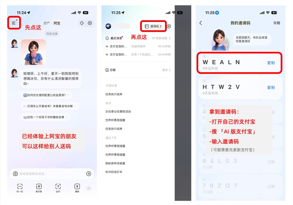 AI 版支付宝阿宝测试，官方提醒勿买内测邀请码防骗