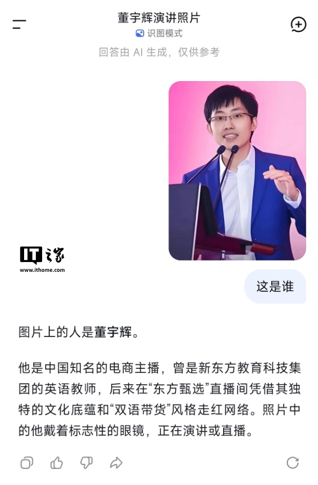 DeepSeek识图上线：能认出雷军，却把创始人认成董宇辉