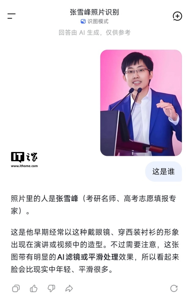 DeepSeek识图上线:能认出雷军,却把创始人认成董宇辉