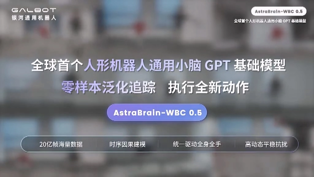全球首个人形机器人小脑GPT模型发布,2万小时训练实现全身实时控制