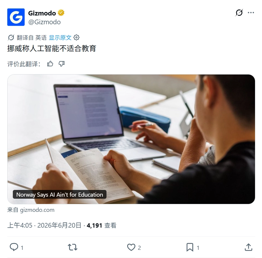 挪威小学全面禁用AI工具，保护6-13岁孩子基础学习能力