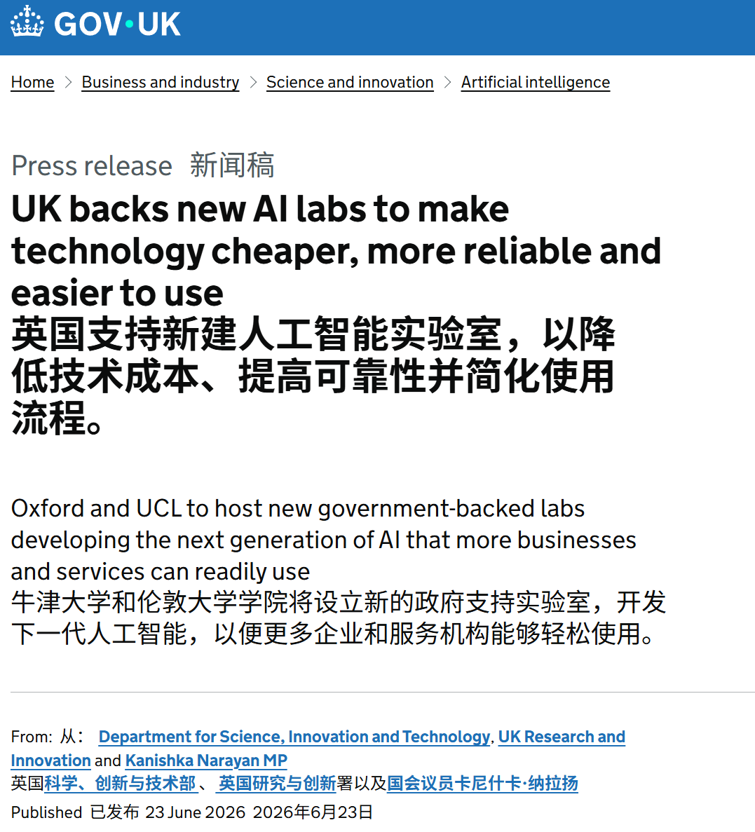 英国拨款5.4亿建AI实验室，开发省钱省算力的开源模型