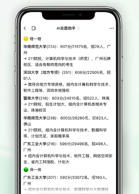 微信搜一搜上线AI志愿助手,为考生及家长提供志愿填报建议