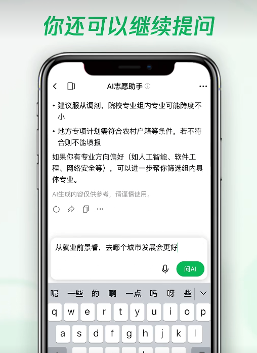 微信搜一搜上线AI志愿助手,为考生及家长提供志愿填报建议